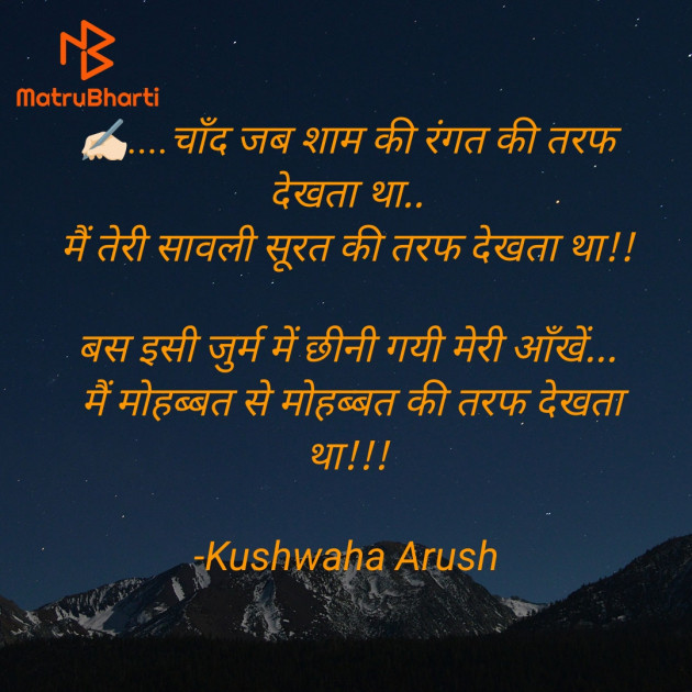 Hindi Shayri by Kushwaha Arush : 111911969