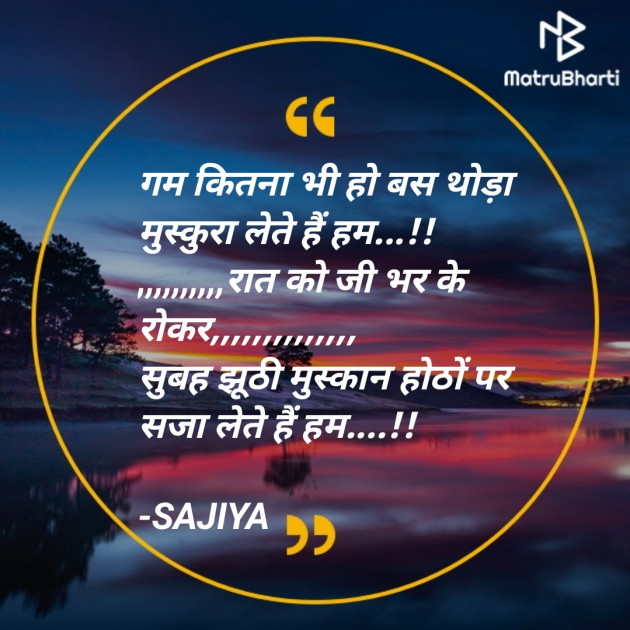 Hindi Shayri by SAJIYA : 111911971