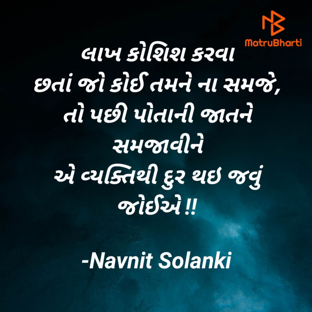 Gujarati Sorry by Navnit Solanki : 111911985