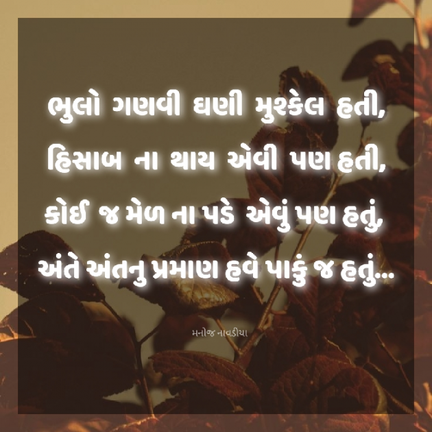 Gujarati Religious by મનોજ નાવડીયા : 111911987