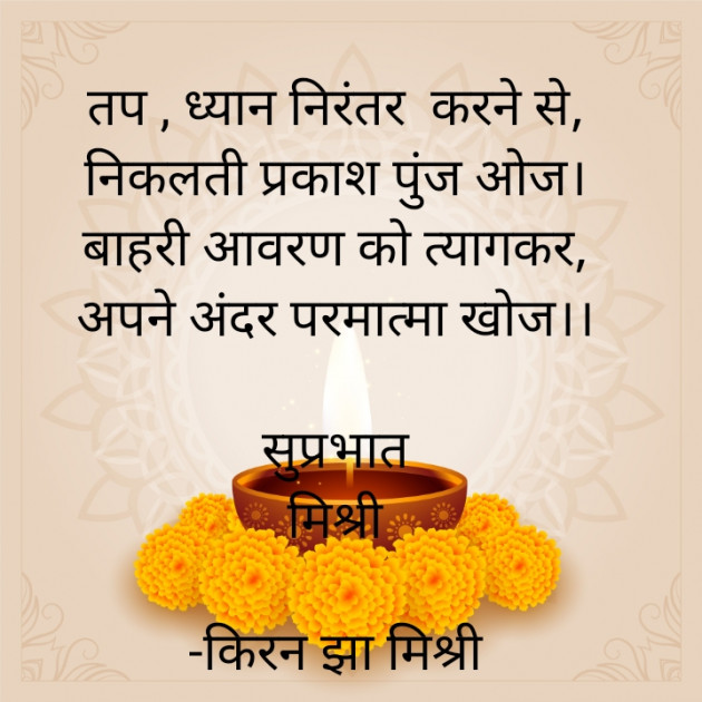 Hindi Quotes by किरन झा मिश्री : 111911997