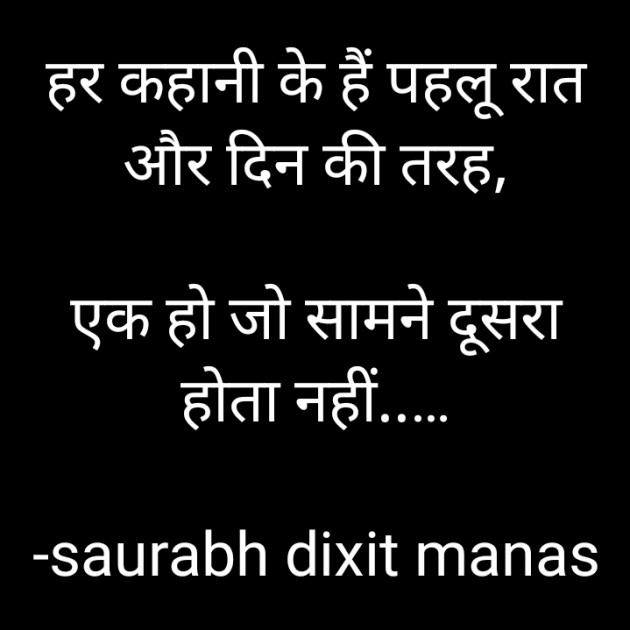 Hindi Shayri by saurabh dixit manas : 111911999