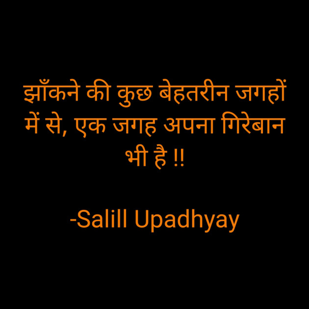 Hindi Thought by Salill Upadhyay : 111912000