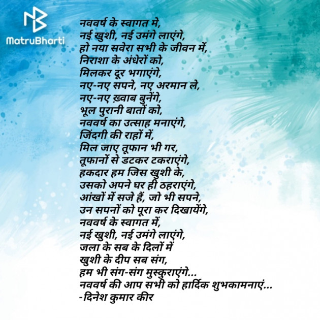 Hindi Poem by DINESH KUMAR KEER : 111912012