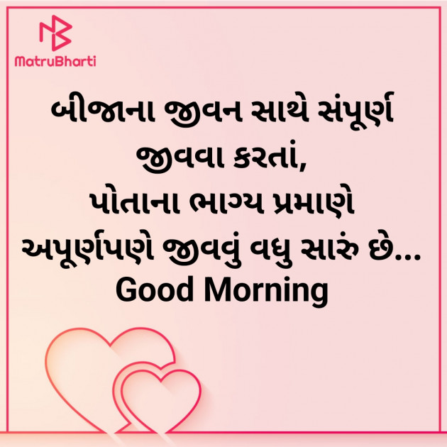 Gujarati Good Morning by Nirav Devani : 111912018