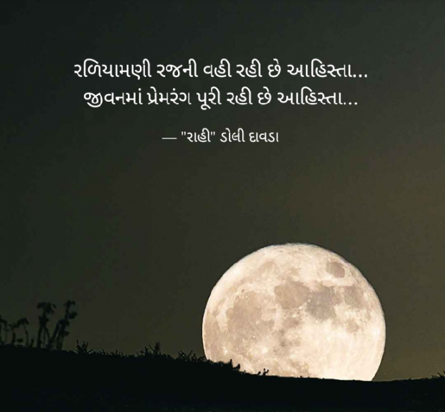 Gujarati Shayri by Dolly Davda : 111912040