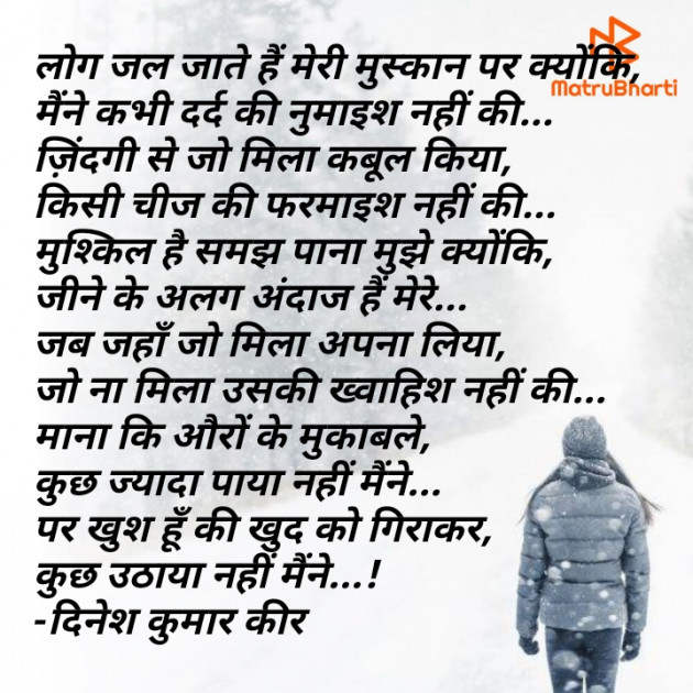 Hindi Poem by DINESH KUMAR KEER : 111912043