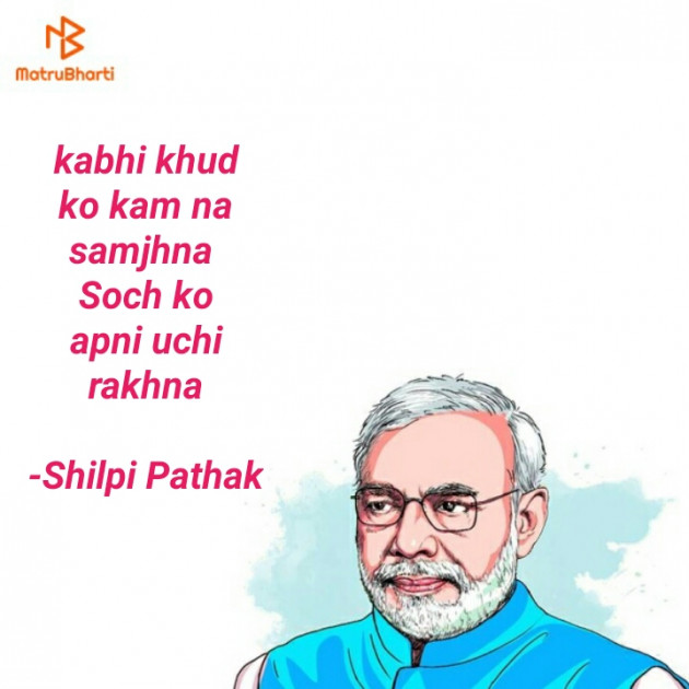 Hindi Motivational by Shilpi Pathak : 111912063