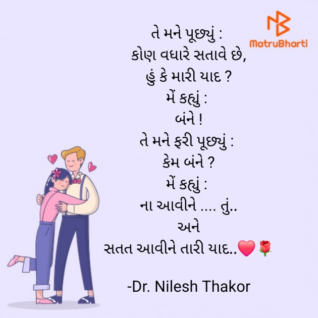 Gujarati Shayri by Dr. Nilesh Thakor : 111912067