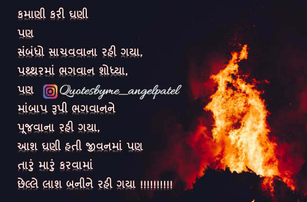 Gujarati Quotes by Ankita Patel : 111912075