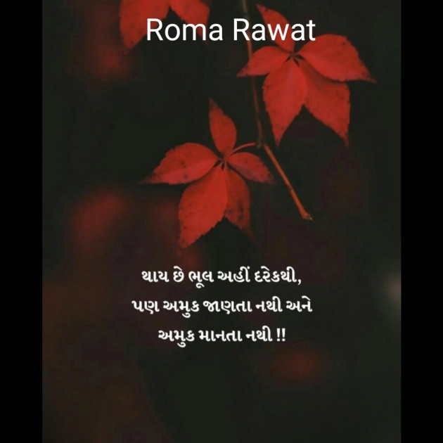 Gujarati Thought by Roma Rawat : 111912076