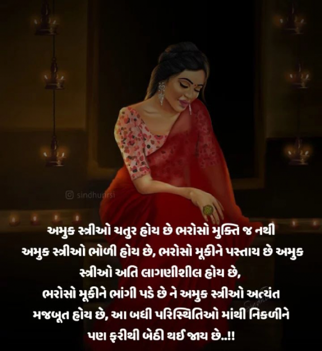 Gujarati Thought by Navnit Solanki : 111912079