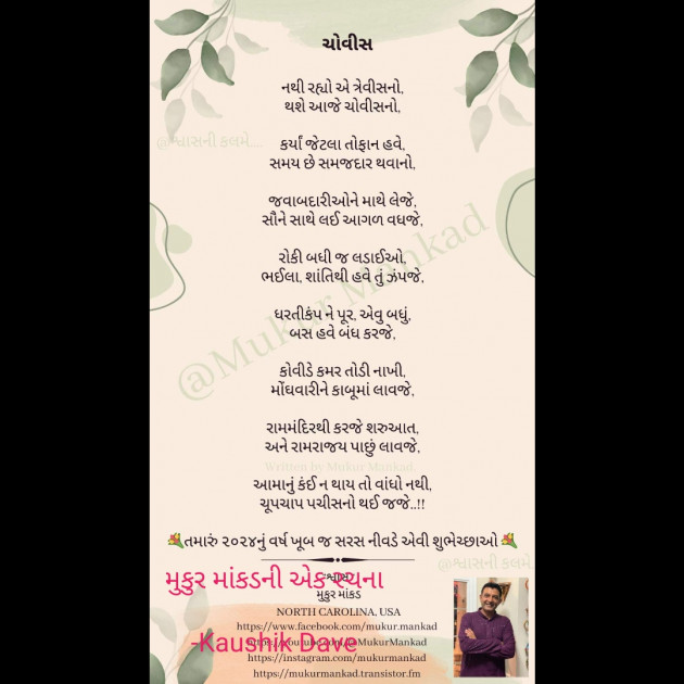 Gujarati Poem by Kaushik Dave : 111912080