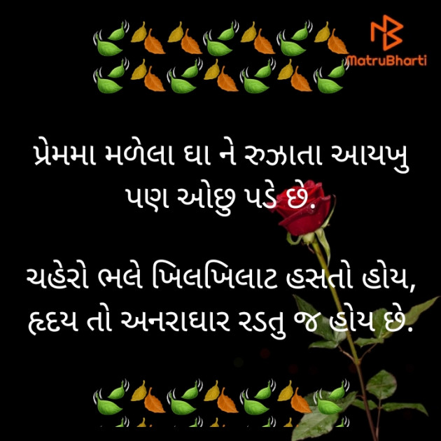 Gujarati Shayri by jighnasa solanki : 111912090