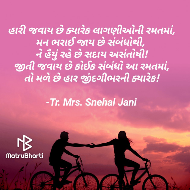 Gujarati Poem by Tr. Mrs. Snehal Jani : 111912094