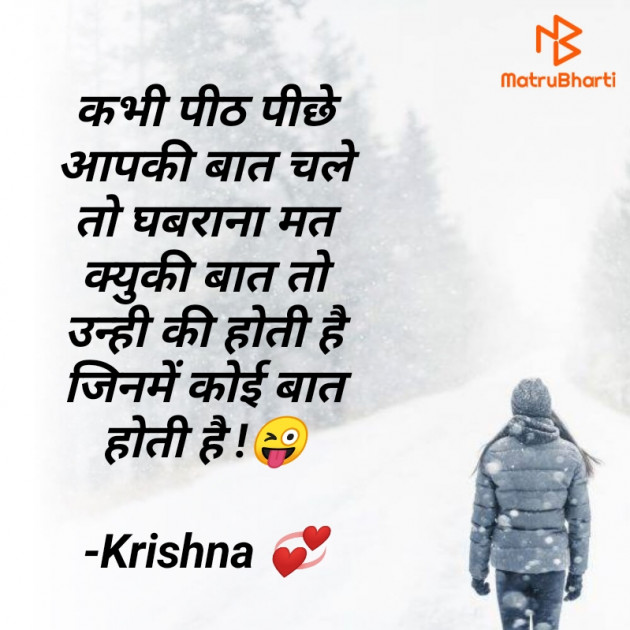 Hindi Shayri by Krishna Rajput : 111912095