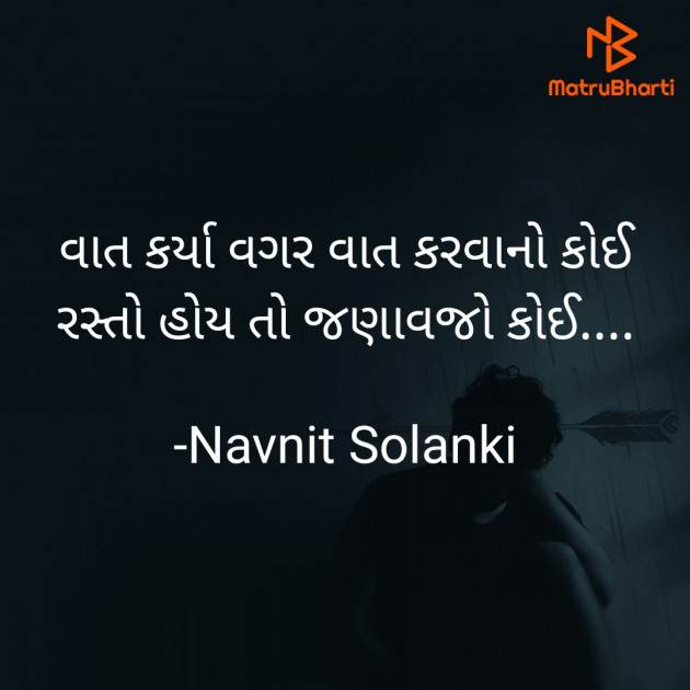 Gujarati Microfiction by Navnit Solanki : 111912097