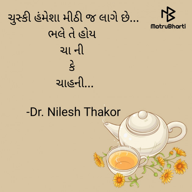 Gujarati Shayri by Dr. Nilesh Thakor : 111912098