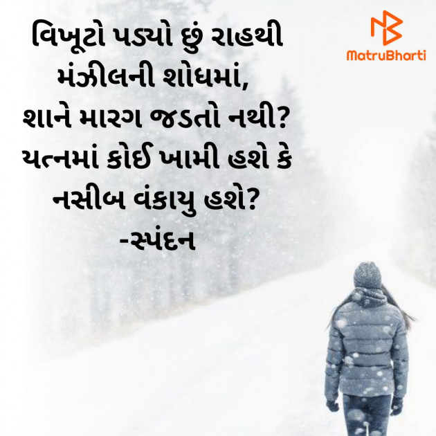 Gujarati Shayri by વૈભવકુમાર ઉમેશચંદ્ર ઓઝા : 111912107