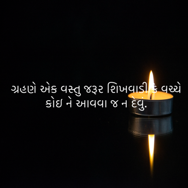 Gujarati Blog by ek archana arpan tane : 111912108