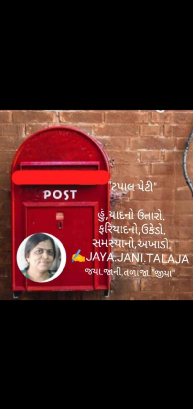 Gujarati Whatsapp-Status by Jaya.Jani.Talaja.