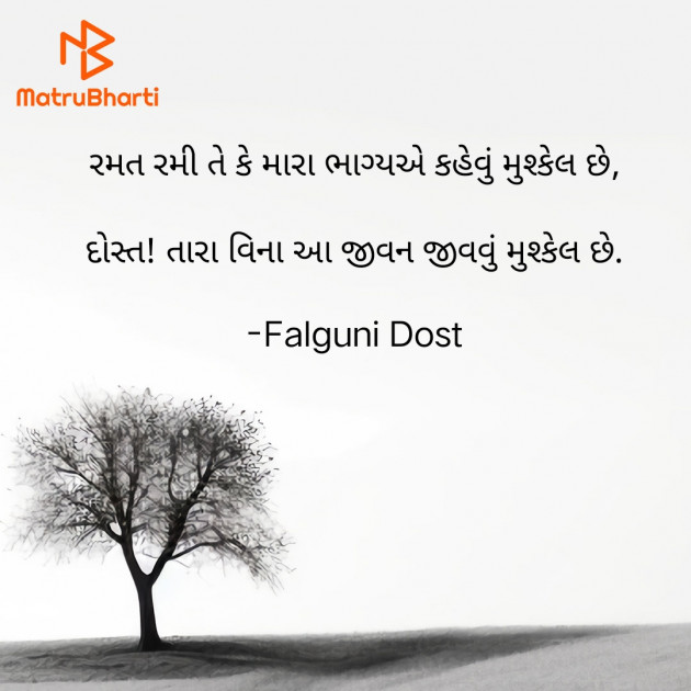 Gujarati Whatsapp-Status by Falguni Dost : 111912136