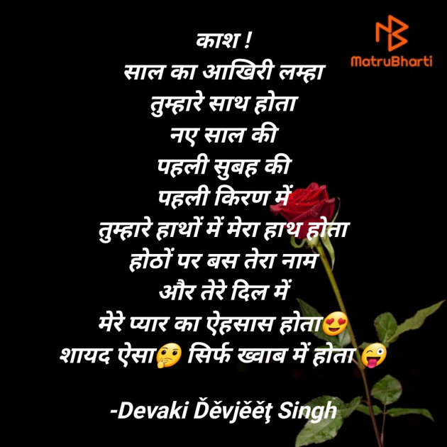 Hindi Shayri by Devaki Ďěvjěěţ Singh : 111912144