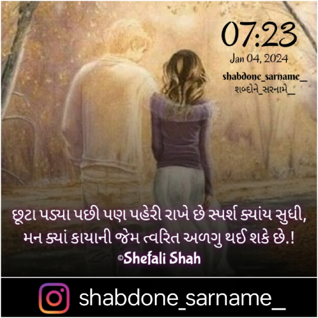 Gujarati Whatsapp-Status by Shefali : 111912155