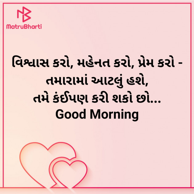 Gujarati Good Morning by Nirav Devani : 111912172