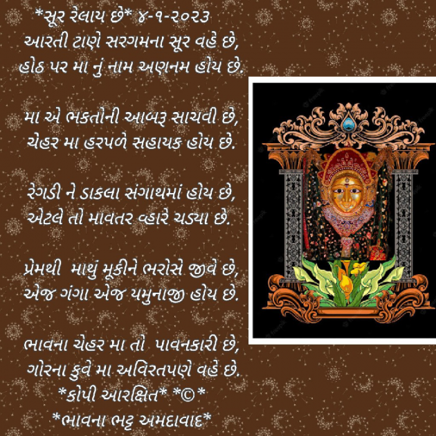 Gujarati Poem by Bhavna Bhatt : 111912179