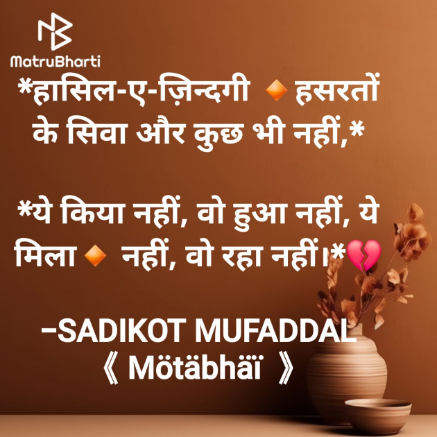 Hindi Good Morning by SADIKOT MUFADDAL 《Mötäbhäï 》 : 111912189