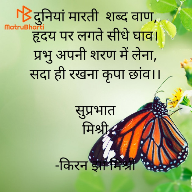 Hindi Quotes by किरन झा मिश्री : 111912195