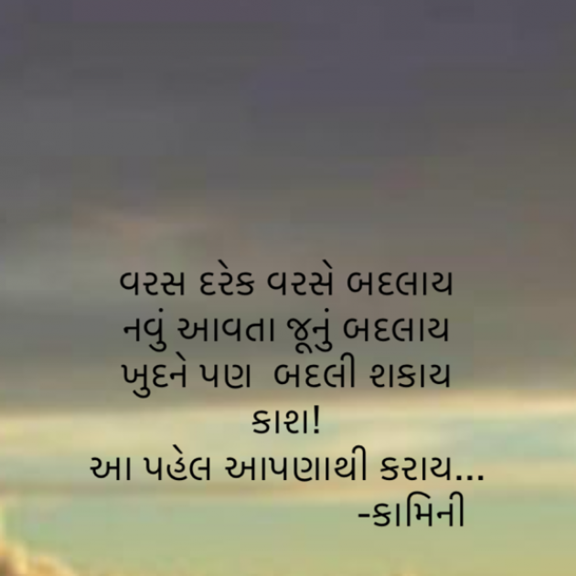 Gujarati Poem by Kamini Shah : 111912202