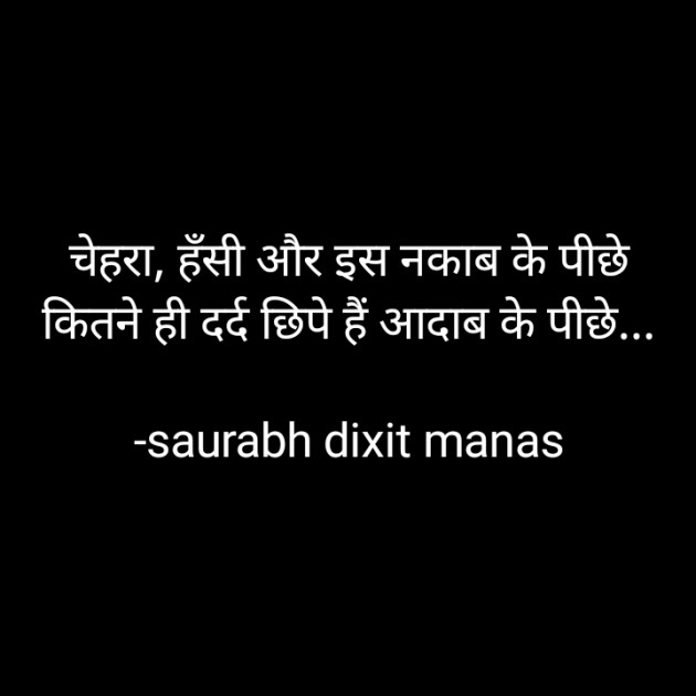 Hindi Shayri by saurabh dixit manas : 111912203