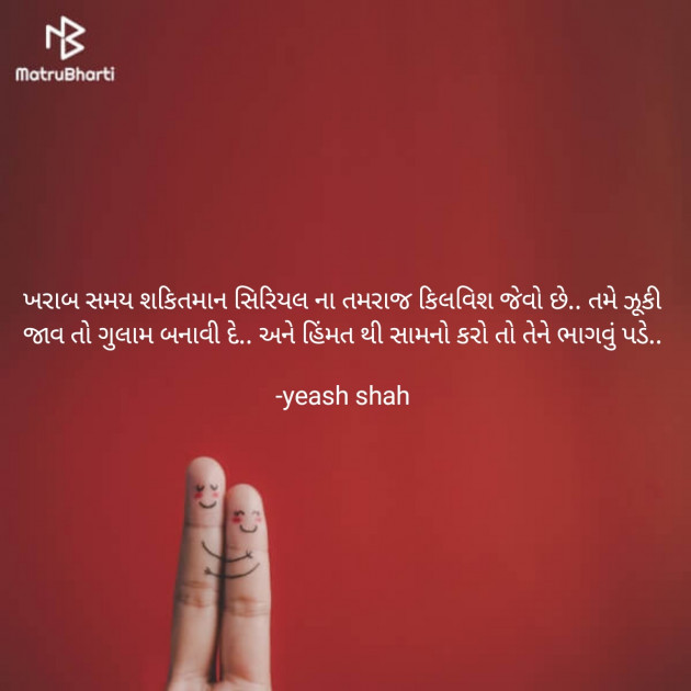 Gujarati Thought by yeash shah : 111912204