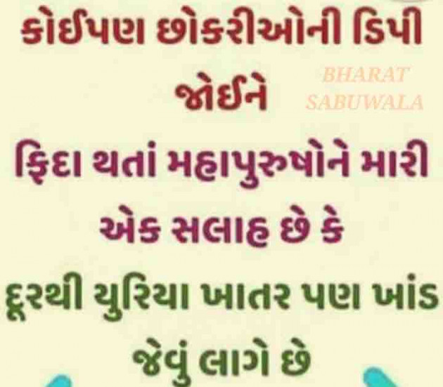 Gujarati Shayri by shah : 111912224