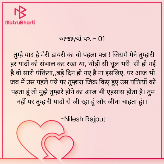 Hindi Shayri by Nilesh Rajput : 111912238