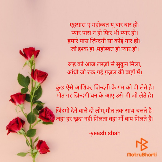 Hindi Shayri by yeash shah : 111912280