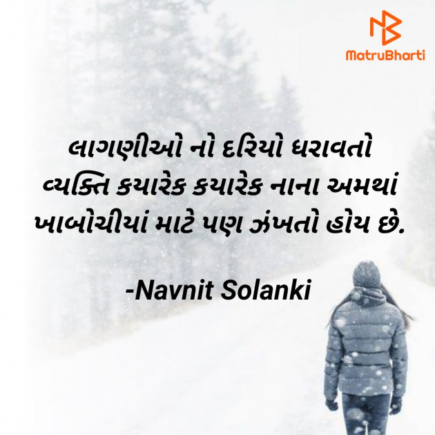 Gujarati Microfiction by Navnit Solanki : 111912290