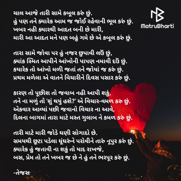 Gujarati Shayri by તેજસ : 111912293