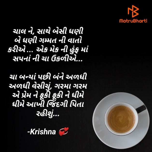 Gujarati Shayri by Krishna Rajput : 111912311