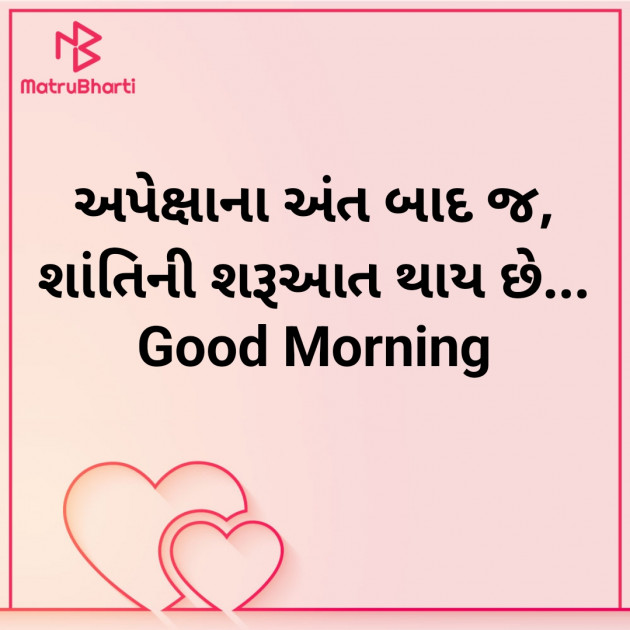 Gujarati Good Morning by Nirav Devani : 111912318