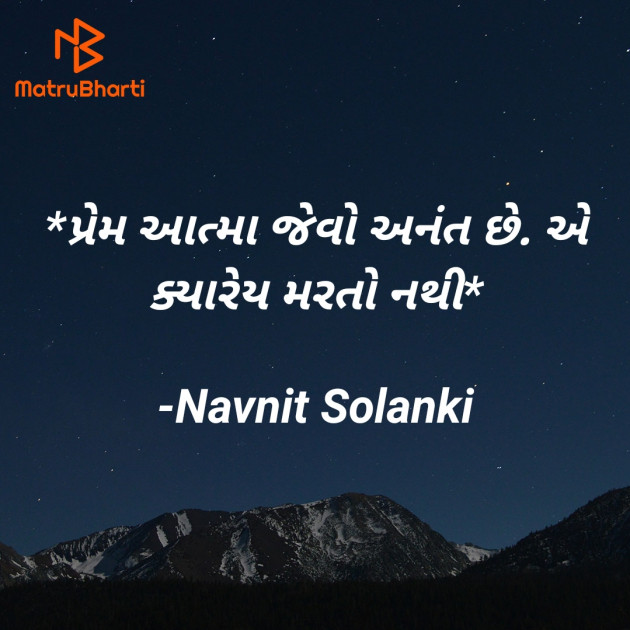 Gujarati Romance by Navnit Solanki : 111912332