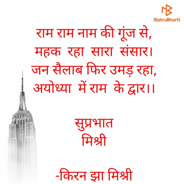 Hindi Quotes by किरन झा मिश्री : 111912335