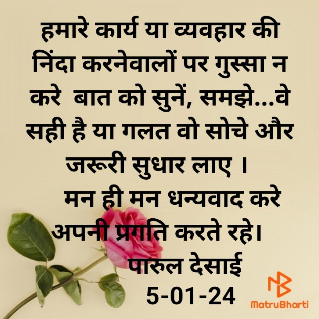 Hindi Whatsapp-Status by Paru Desai : 111912336