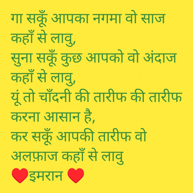 Hindi Shayri by Imaran : 111912340