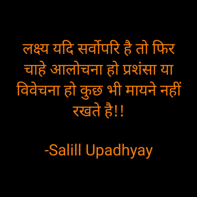 Hindi Motivational by Salill Upadhyay : 111912345