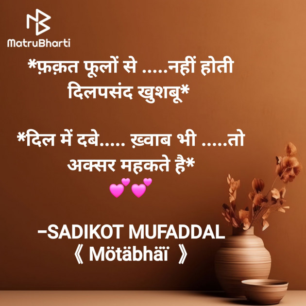 Hindi Good Morning by SADIKOT MUFADDAL 《Mötäbhäï 》 : 111912346