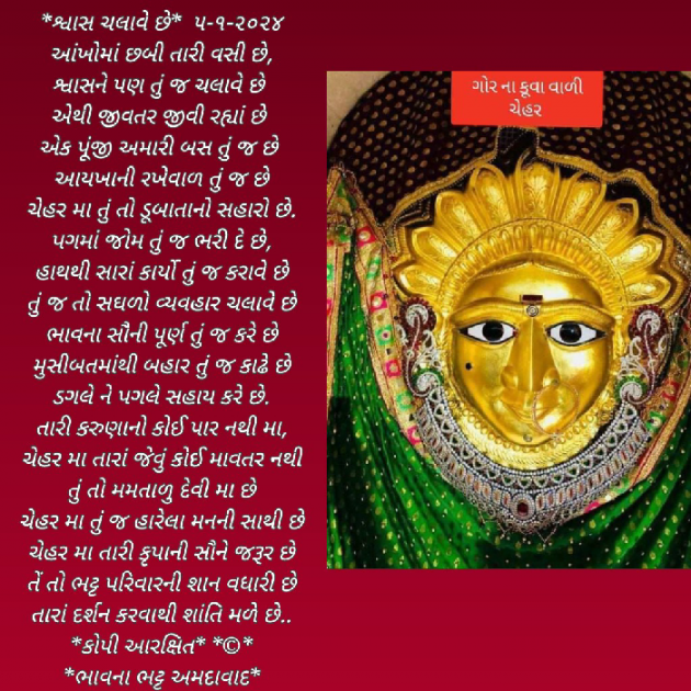 Gujarati Poem by Bhavna Bhatt : 111912354