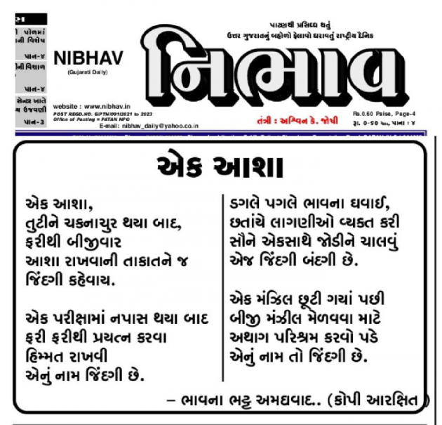 Gujarati Poem by Bhavna Bhatt : 111912362